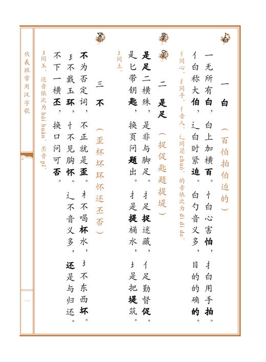 《伏羲班常用汉字歌》2017修订版-LT 商品图1