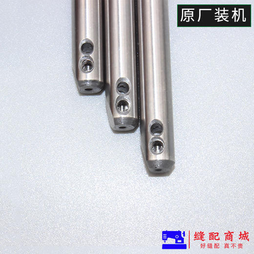 【原厂装机】电脑平车 装机针杆 缝纫机原厂配件 商品图2
