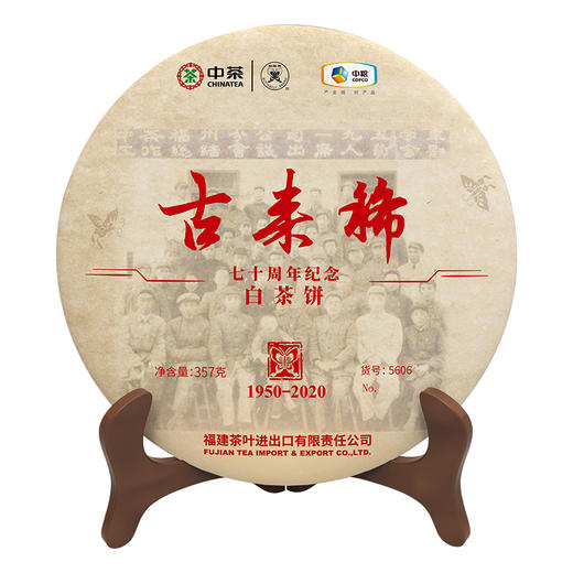 中茶白茶蝴蝶牌70周年纪念款5606古来稀白牡丹白茶饼357g礼盒装中粮茶叶 商品图7