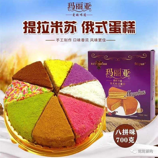 七夕特价玛俪娅提拉米苏8种口味俄式蜂蜜蛋糕生日蛋糕八寸700克