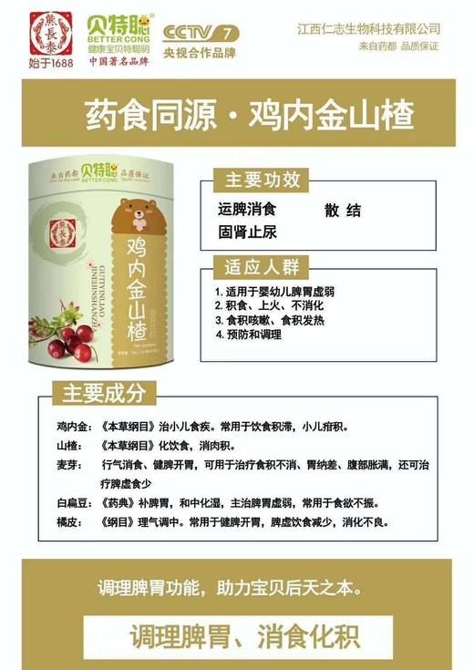 贝特聪一罐98元，买一罐第二罐半价，即两罐147元(单独口味) 商品图2