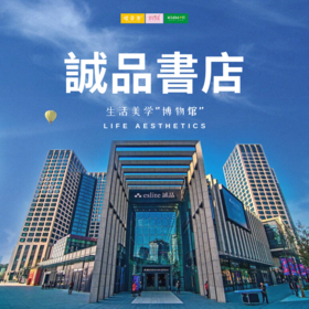 妈网 | 遇见苏州 /// 8/2  苏州诚品书店，不仅仅是书店，更是一座人文阅读，创意探索的美学生活博物馆