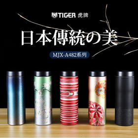 Tiger虎牌日本原装高档保温杯480ml立体印刷花纹送礼佳品MJX-A482