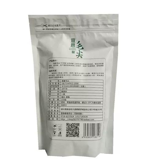 恩施毛尖150g 商品图1
