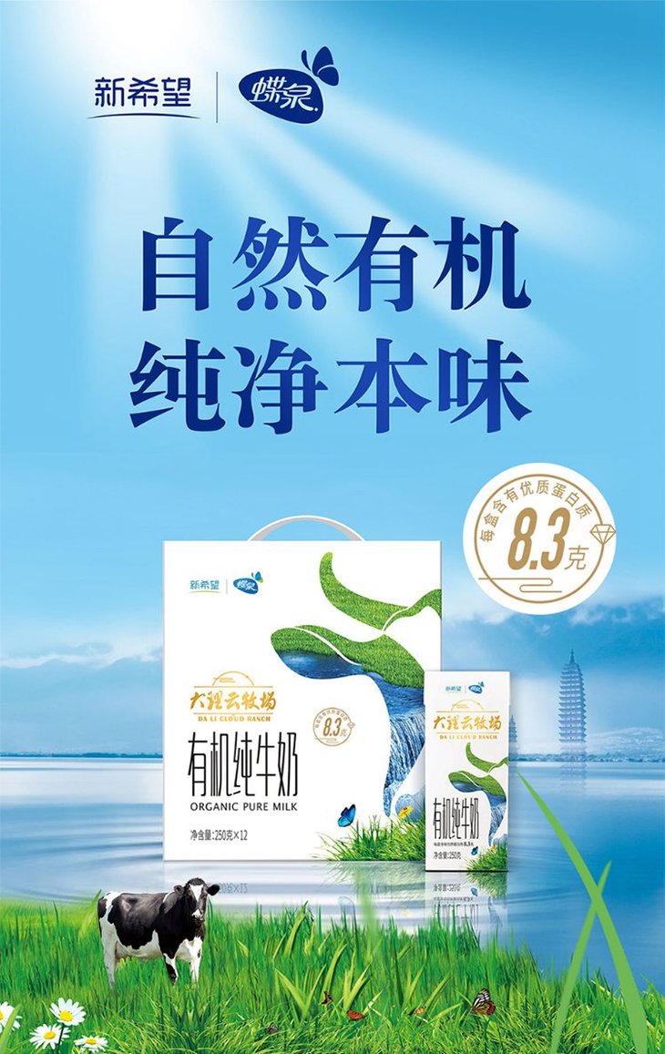 km新希望蝶泉有机纯牛奶250ml12