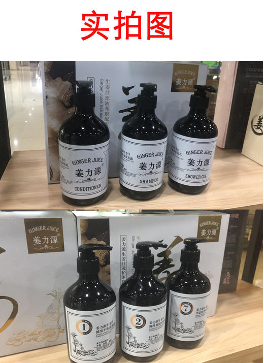 姜力源洗发水500ml+沐浴露500ml+护发素500ml套盒。免费赠送5包旅行装JPY带授权招加盟代理 商品图3