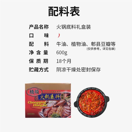 重庆特产【桥头火锅底料600g】礼盒 重庆火锅麻辣香 商品图3