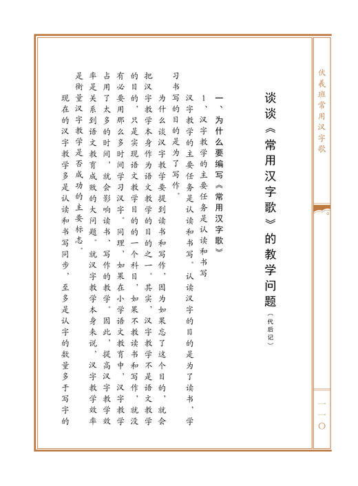 《伏羲班常用汉字歌》2017修订版-LT 商品图3