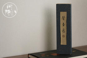 弧形香管礼盒（10g珍藏水沉）