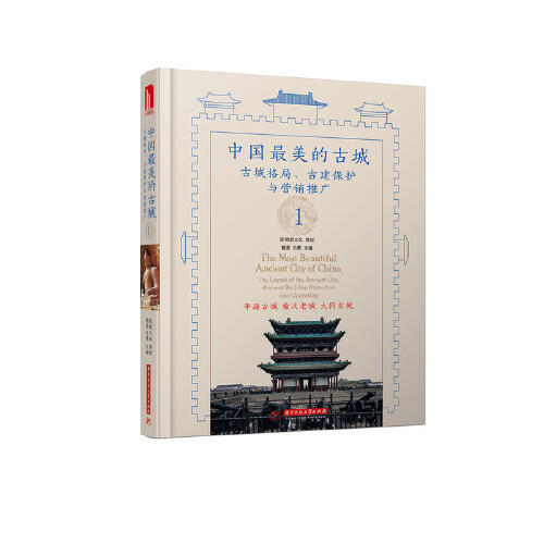 中国最美的古城1 商品图0