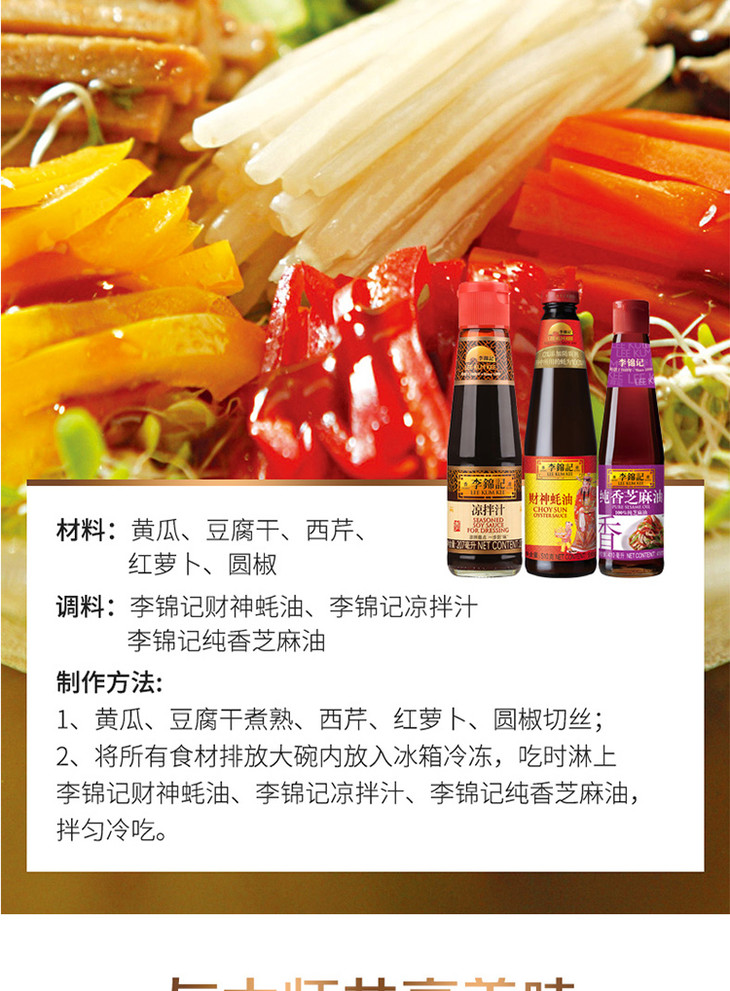 调味新春李锦记凉拌汁207ml夏日凉拌菜蘸点凉拌时蔬调味汁调料汁