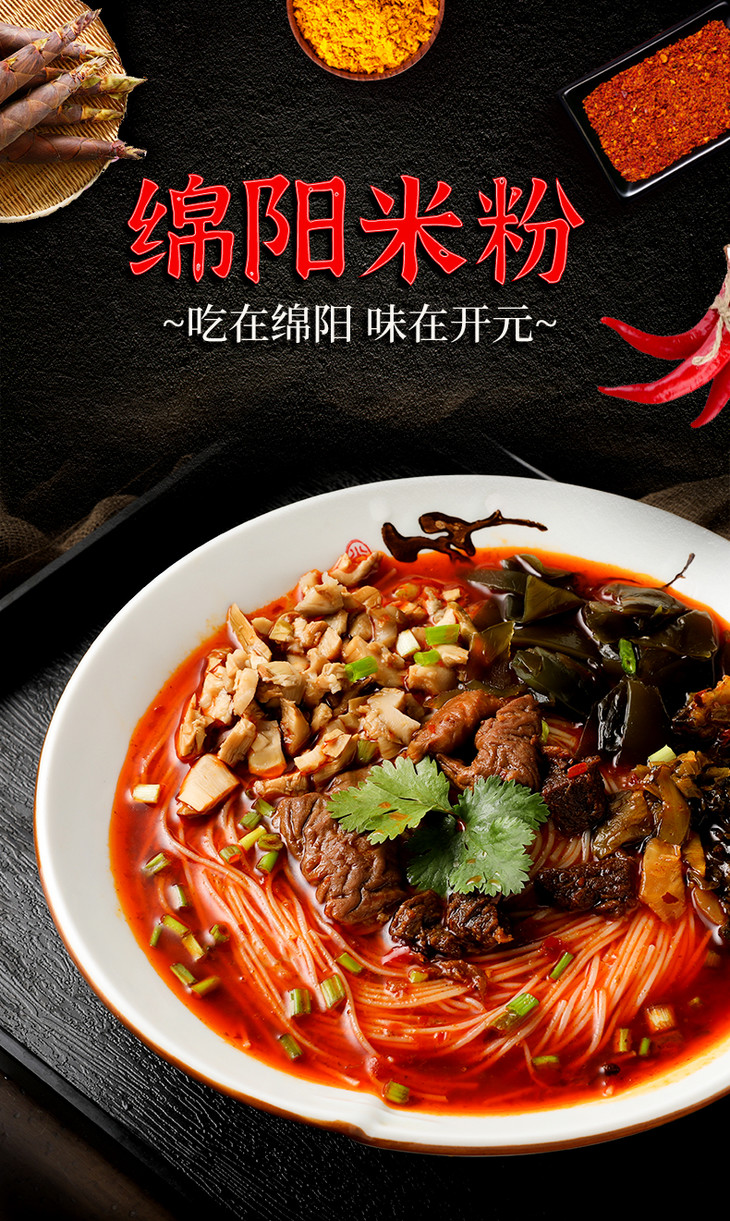 四川巴蜀 鲜香爽滑 酱香浓郁的绵阳米粉 对浇/牛肉/猪肥肠