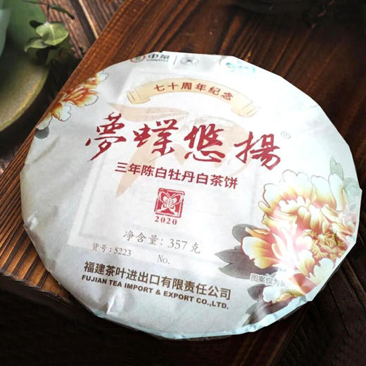 【D】中茶蝴蝶牌2020年梦蝶悠扬三年陈白牡丹白茶饼357g 商品图2