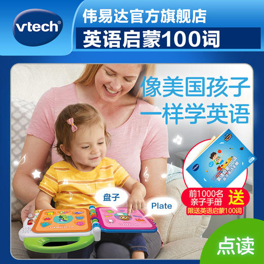 Vtech伟易达英语启蒙100词早教机玩具电子点读书宝宝点读机儿童有声书 商品图1