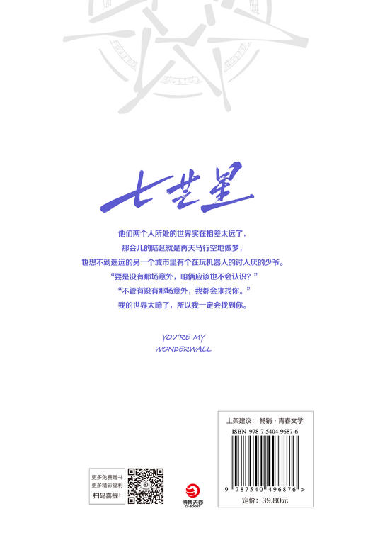 【赠Q版便签本+印刷版寄语签章等】七芒星2 木瓜黄   晋江青春校园小说 商品图4