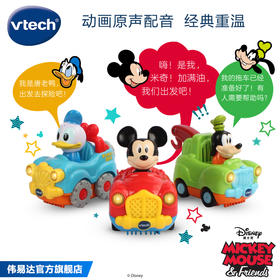 Vtech伟易达伟易达迪士尼轨道车 米奇米妮黛西唐老鸭 越野车敞篷车小车