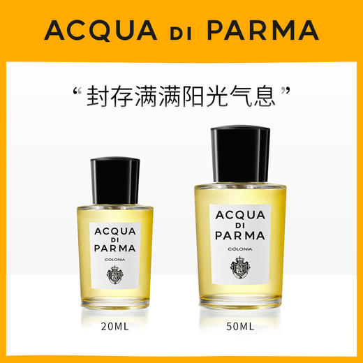 Acqua di Parma帕尔玛之水 克罗尼亚经典古龙水 20/50ml 商品图2