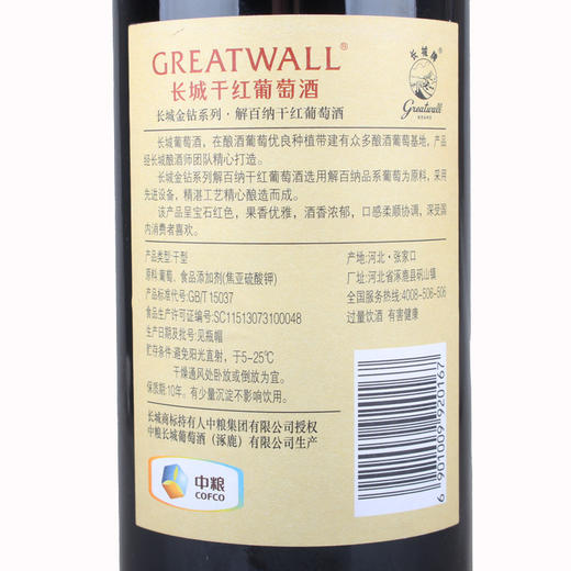 中粮出品长城金钻系列解百纳干红葡萄酒  整箱6瓶*750ml包邮 商品图3