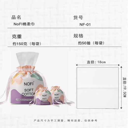 NOFI棉柔巾一次性洗脸巾加厚柔软卸妆清洁孕婴可用清洁卫生 商品图2