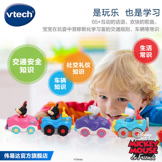 Vtech伟易达伟易达迪士尼轨道车 米奇米妮黛西唐老鸭 越野车敞篷车小车 商品图4