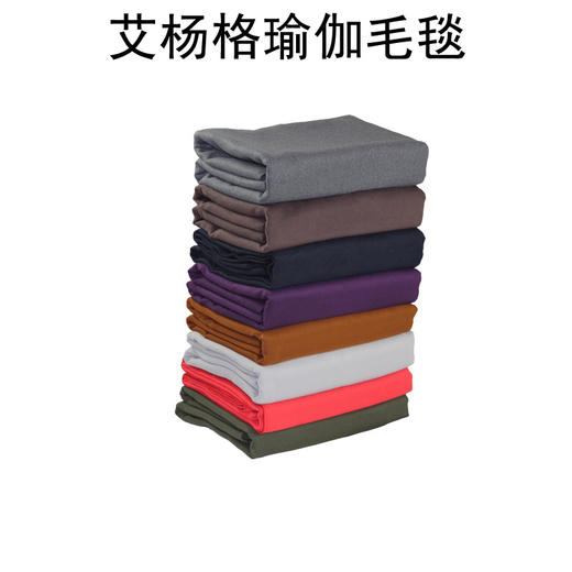 艾扬格瑜伽毛毯/保暖毯/冥想毯/坐毯-PLT 商品图0