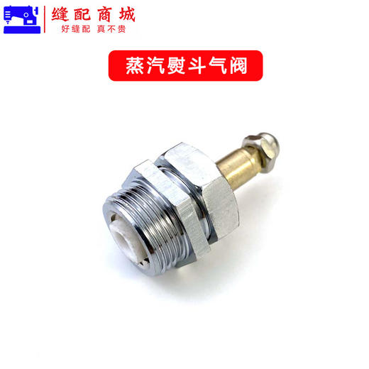 全蒸汽熨斗配件全铜汽阀开关总成工业烫斗阀门汽制大烫汽阀（气阀） 商品图2