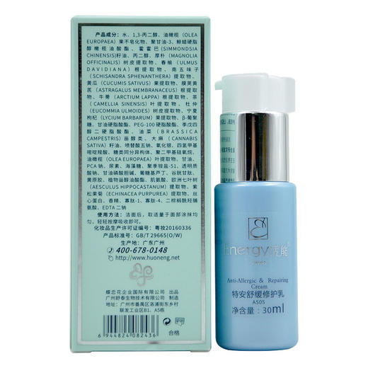 蝶恋花活能特安舒缓修护乳30ml 商品图2