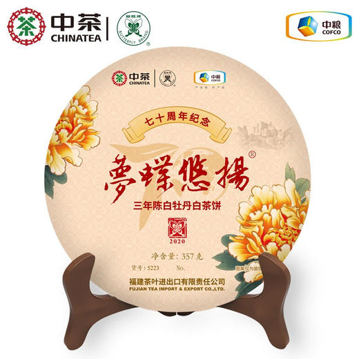 【D】中茶蝴蝶牌2020年梦蝶悠扬三年陈白牡丹白茶饼357g 商品图1