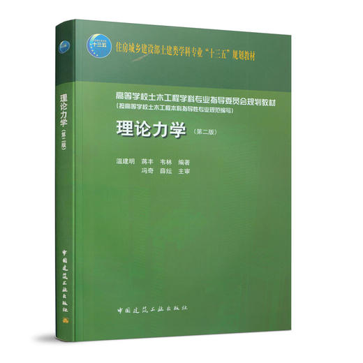 理论力学(第二版) 商品图0