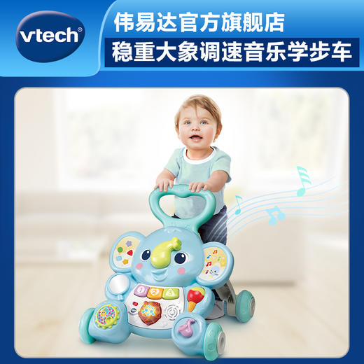 VTech伟易达大象学步车婴幼儿宝宝手推助步学步车儿童走路推推乐 商品图0