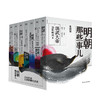 正版 明朝那些事儿增补版（2020年新版）全套1-9 共9册 当年明月 中国现当代通史文学小说历史知识读物书籍 商品缩略图0