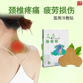 艾草颈椎贴膝盖贴 温灸贴富贵包贴艾叶贴艾灸贴肩颈贴自发热（10帖/盒）