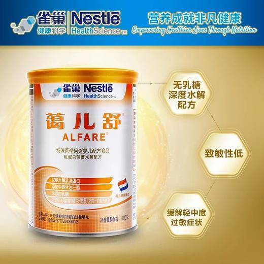 雀巢蔼儿舒特殊医学用途婴儿蛋白深度水解配方食品 400g 商品图3