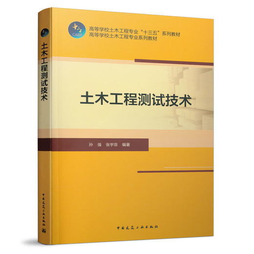 土木工程测试技术 商品图0