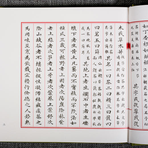 茶经（全注全译，加四库全书小楷《茶经》，加唯美摄影珍藏本，附朱元璋十七子朱权所著《茶谱》) 商品图13