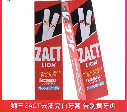 日本狮王zact去烟渍茶渍牙垢去口气亮白150g薄荷去渍牙膏-会员5折 商品图1