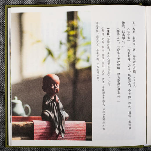 茶经（全注全译，加四库全书小楷《茶经》，加唯美摄影珍藏本，附朱元璋十七子朱权所著《茶谱》) 商品图5