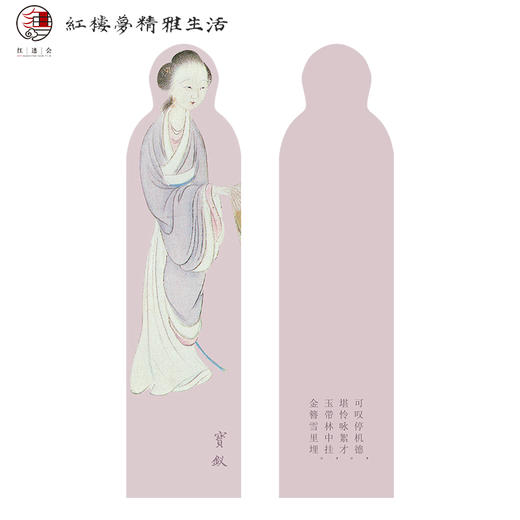 红楼十二钗人物书签 商品图8