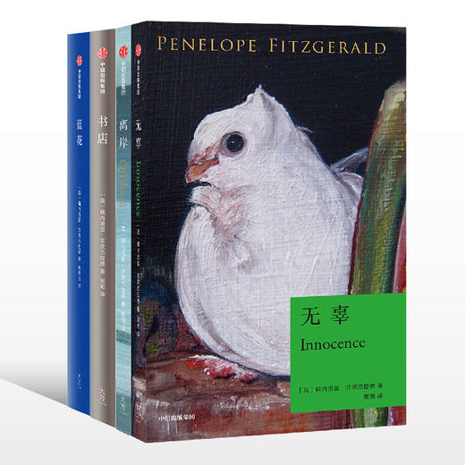 无辜+离岸+书店+蓝花（套装4册） 中信出版社 商品图0