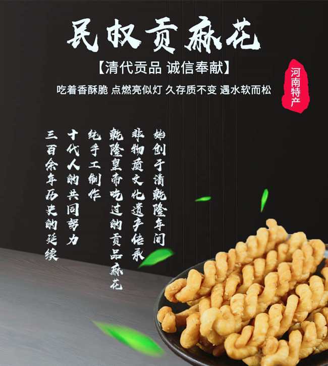 【到店优惠】民权特产贡麻花