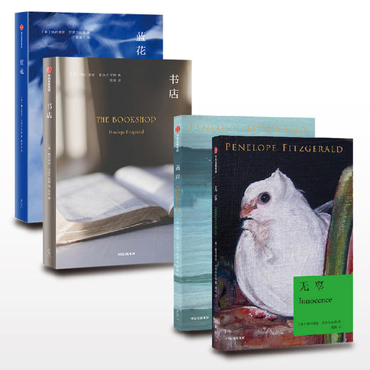 无辜+离岸+书店+蓝花（套装4册） 中信出版社 商品图2