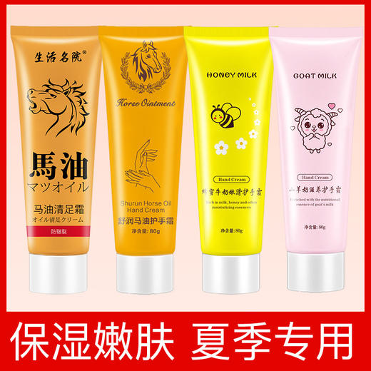 琴朵护手霜80克 夏季专用保湿清爽不油腻手部护理护手霜 商品图0