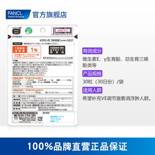 FANCL 维生素E 商品图1