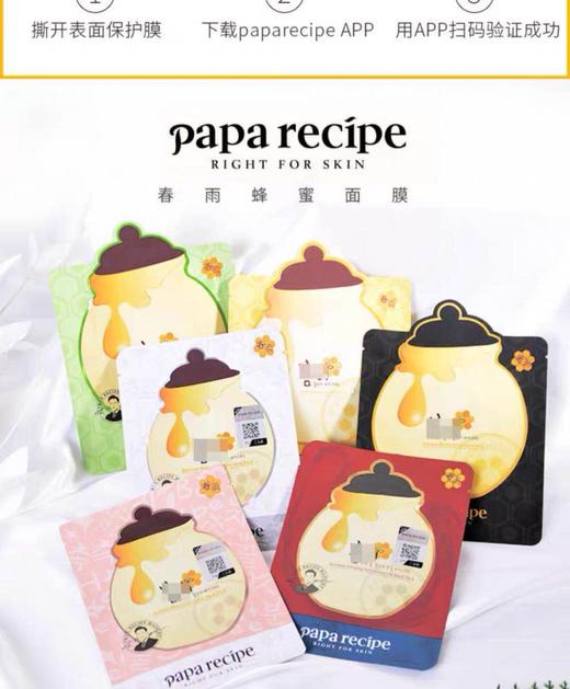 韩国papa recipe春雨面膜-补水保湿蜂胶修复美白--会员5折 商品图4