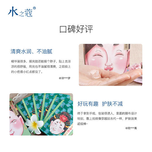 【元旦年货节大促！109元5盒】水之蔻汉唐花钿面膜6片/盒 商品图3
