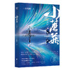 小蘑菇：审判日 一十四洲 晋江十大高人气原创小说 商品缩略图1