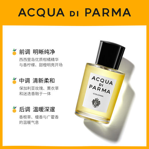 Acqua di Parma帕尔玛之水 克罗尼亚经典古龙水 20/50ml 商品图3