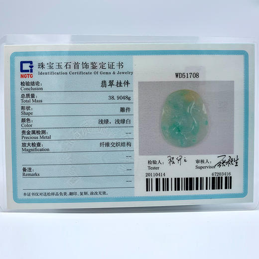 派瑞翡翠 翡翠龙牌 糯种 皇家绿 商品图4