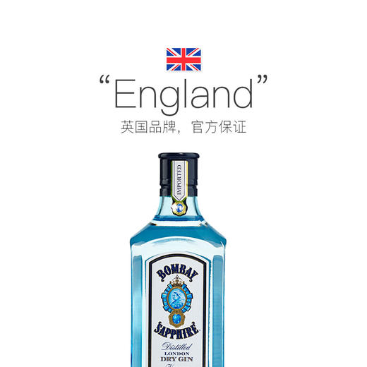 40度英国进口孟买蓝宝石金酒  整箱750ml*6瓶包邮 商品图2