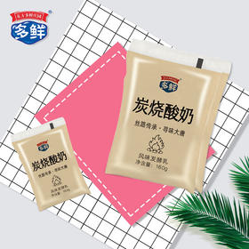 【秒杀】多鲜透明袋炭烧酸奶160g*30袋